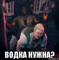  водка нужна?