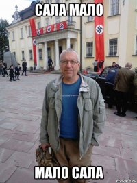 сала мало мало сала