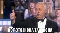  вот это жопа так жопа