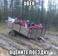 uber оцените поездку