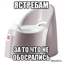 ястребам за то что не обосрались