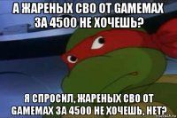 а жареных сво от gamemax за 4500 не хочешь? я спросил, жареных сво от gamemax за 4500 не хочешь, нет?