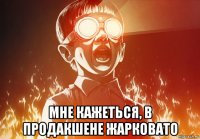  мне кажеться, в продакшене жарковато