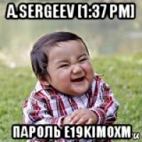a.sergeev [1:37 pm] пароль e19kimoxm
