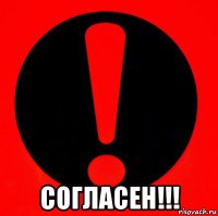  согласен!!!