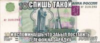 спишь такой и вспоминаешь что забыл поставить телефон на зарядку