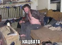  кацвата