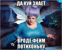 да куй знает вроде феим потихоньку