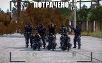 потрачено 