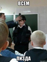 всем пизда