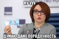 ну-ууу думаю даже порядочность