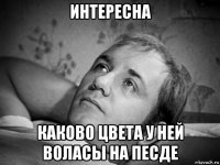 интересна каково цвета у ней воласы на песде