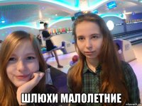  шлюхи малолетние