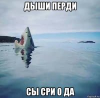 дыши перди сы сри о да