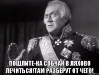  пошлите-ка собчак в ляхово лечиться!там разберут от чего!