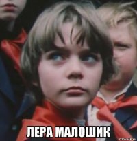  лера малошик