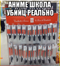 аниме школа убийц реально 