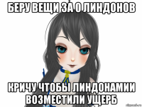 беру вещи за 0 линдонов кричу чтобы линдонамии возместили ущерб