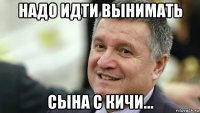 надо идти вынимать сына с кичи...