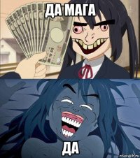 да мага да