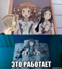  это работает