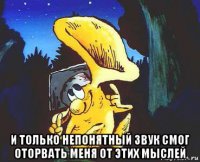  и только непонятный звук смог оторвать меня от этих мыслей
