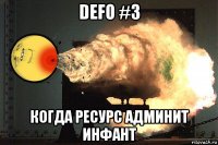 defo #3 когда ресурс админит инфант