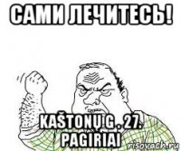 сами лечитесь! kaštonų g . 27. pagiriai