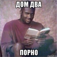 дом два порно