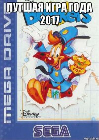 лутшая игра года 2017 