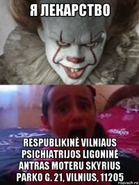 я лекарство respublikinė vilniaus psichiatrijos ligoninė antras moteru skyrius parko g. 21, vilnius, 11205