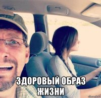  здоровый образ жизни