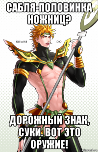 сабля-половинка ножниц? дорожный знак, суки. вот это оружие!