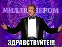  здравствуйте!!!