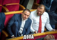  допа