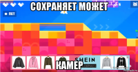 сохраняет может камер