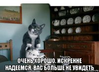  очень хорошо. искренне надеемся, вас больше не увидеть