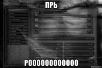 прь роооооооооооо