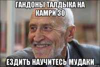 гандоны талдыка на камри 30 ездить научитесь мудаки