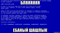 бляяяяяя ебаный шашлык