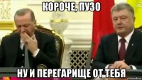 короче, пузо ну и перегарище от тебя