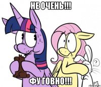 не очень!!! фу говно!!!