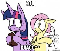 это класс^^