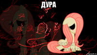дура 
