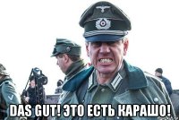  das gut! это есть карашо!