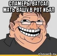 спамеры ватсап мать вашу в рот ибал 