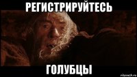 регистрируйтесь голубцы