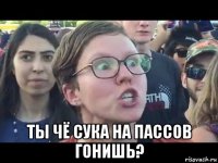  ты чё сука на пассов гонишь?