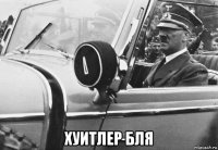  хуитлер бля