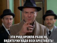  это рука кремля-разве не видите?!их надо всех арестовать!